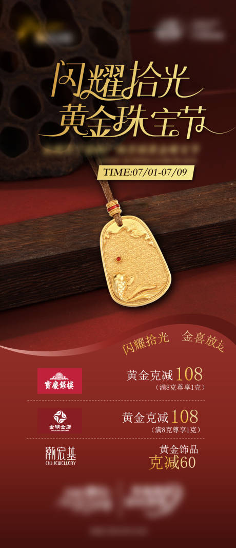 源文件下载【珠宝节海报（EPS用AI打开）】编号：72230017868431644