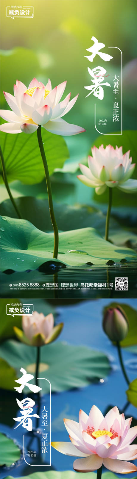 源文件下载【享设计】搜索编号：31430017892665093【大暑节气海报】