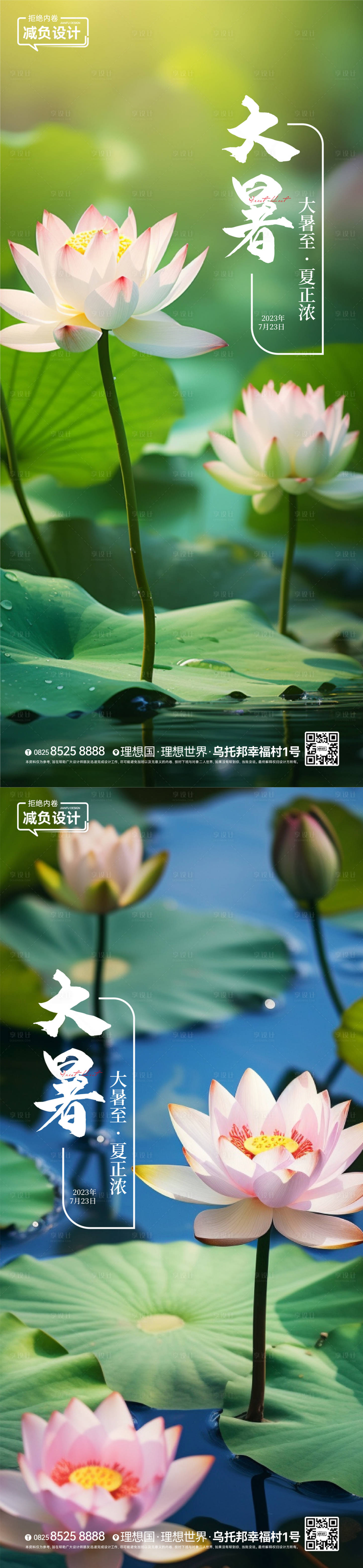 源文件下载【享设计】搜索编号：31430017892665093【大暑节气海报】