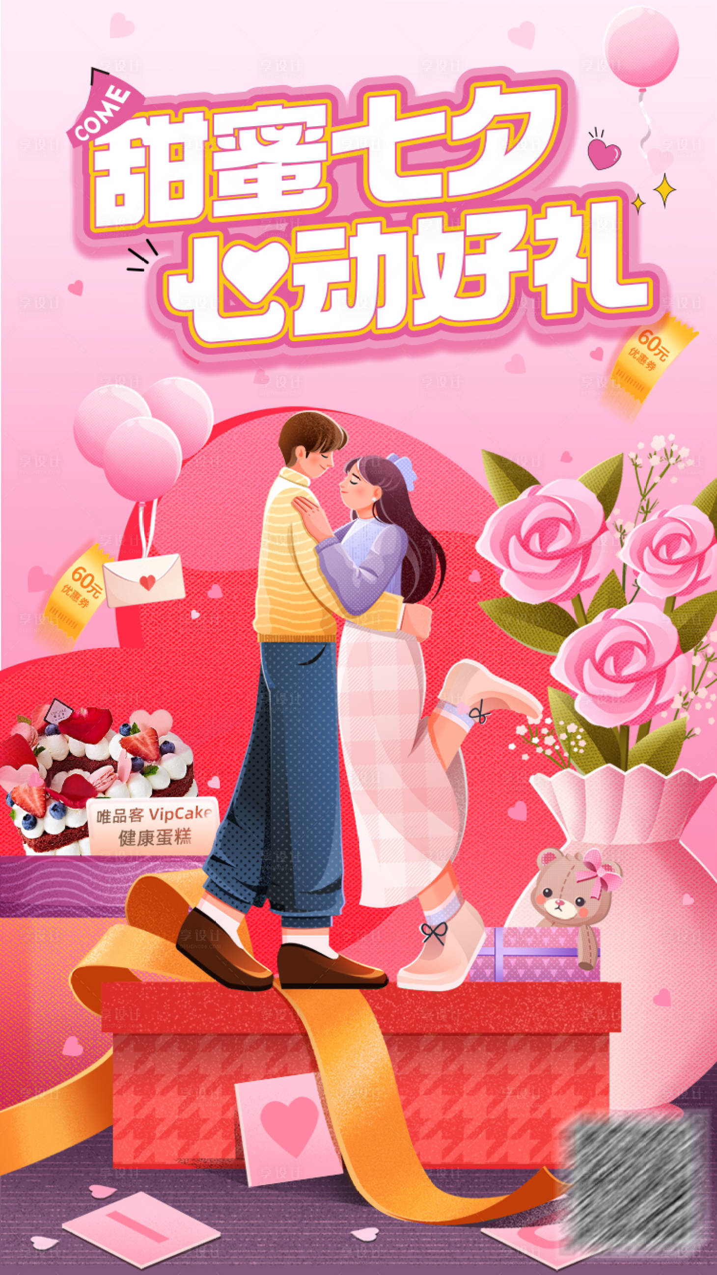 源文件下载【七夕情人节海报 】编号：79250018408233894
