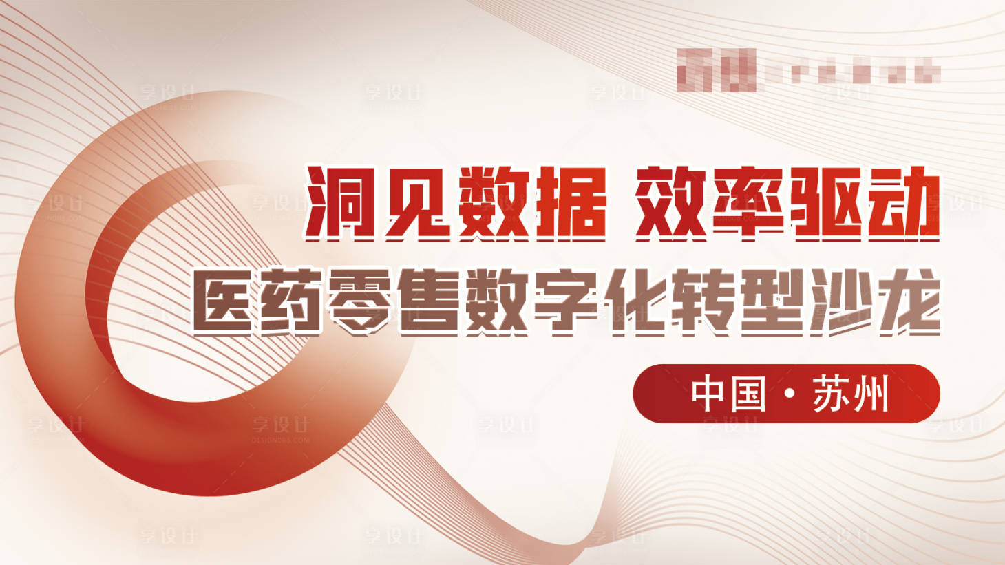 源文件下载【红色系城市沙龙会议背景板】编号：39180018291021216