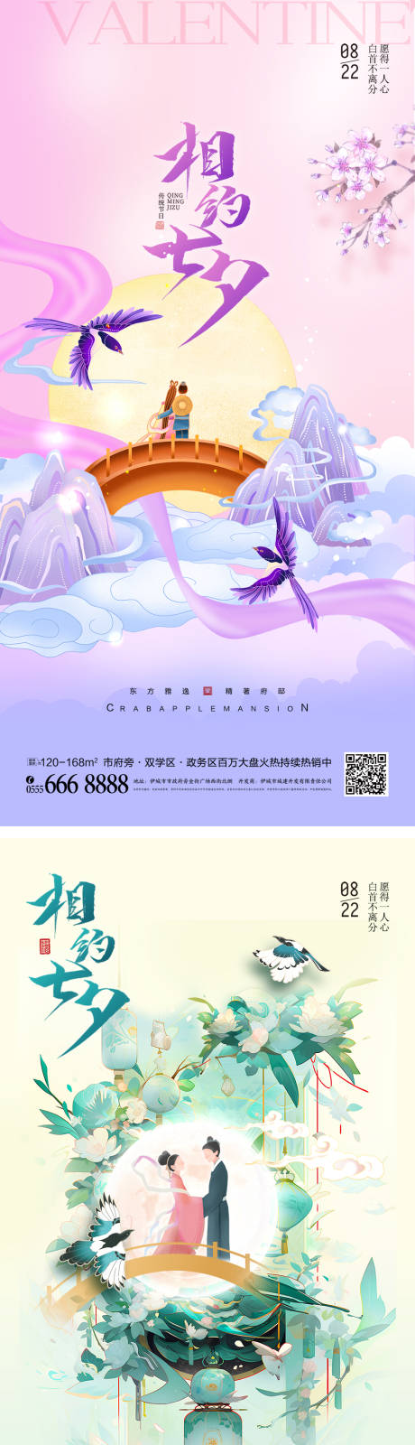 源文件下载【七夕节创意海报】编号：75090018285925097