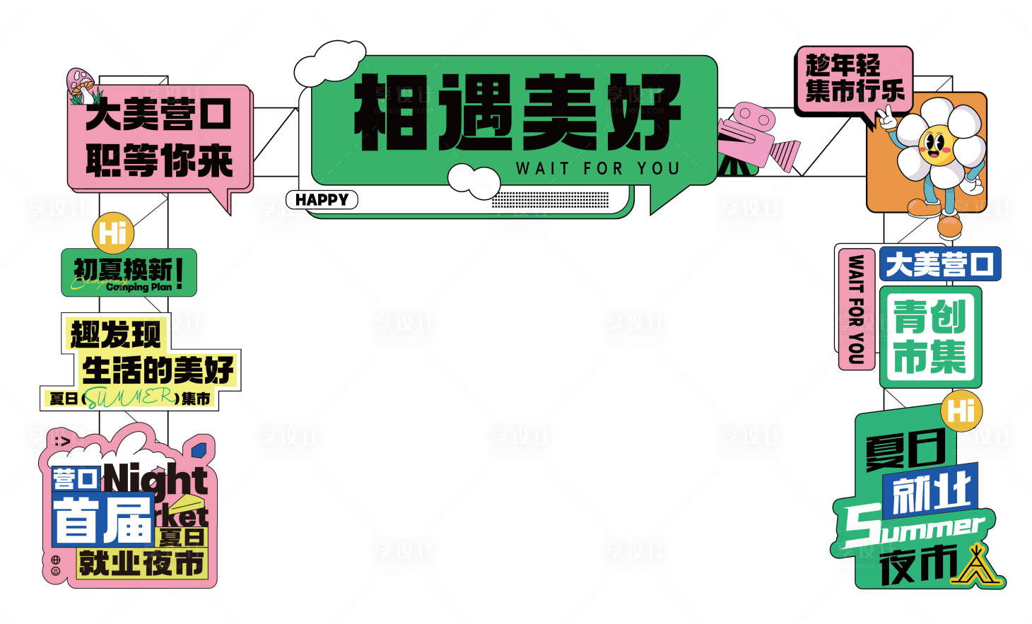 源文件下载【桁架氛围包装美陈堆头】编号：20600017822872930