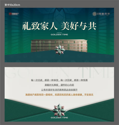 源文件下载【地产贺卡邀请函】编号：87070018269504147