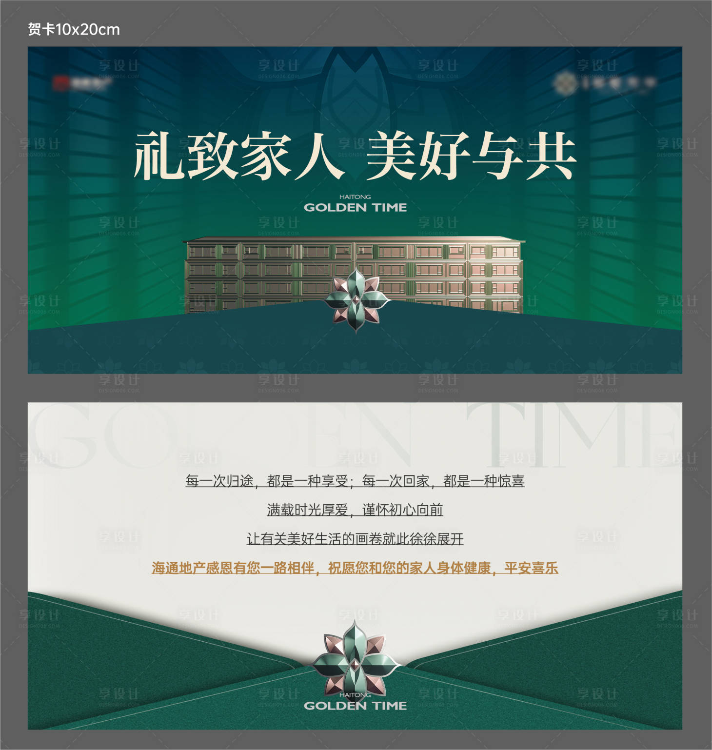 源文件下载【享设计】搜索编号：87070018269504147【地产贺卡邀请函】