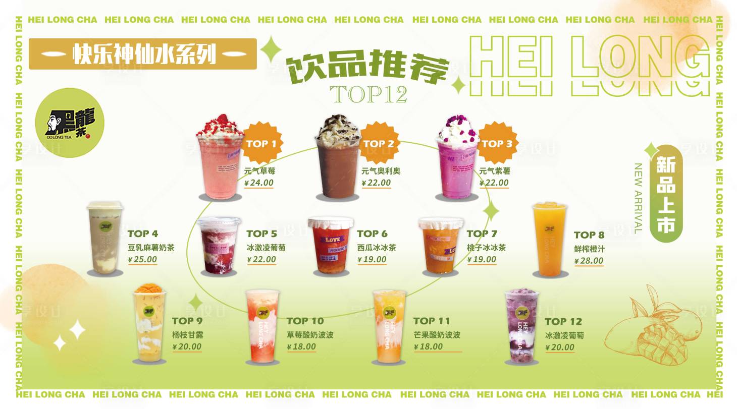 源文件下載【享設(shè)計】搜索編號：75920018291977851【奶茶飲品菜單設(shè)計】