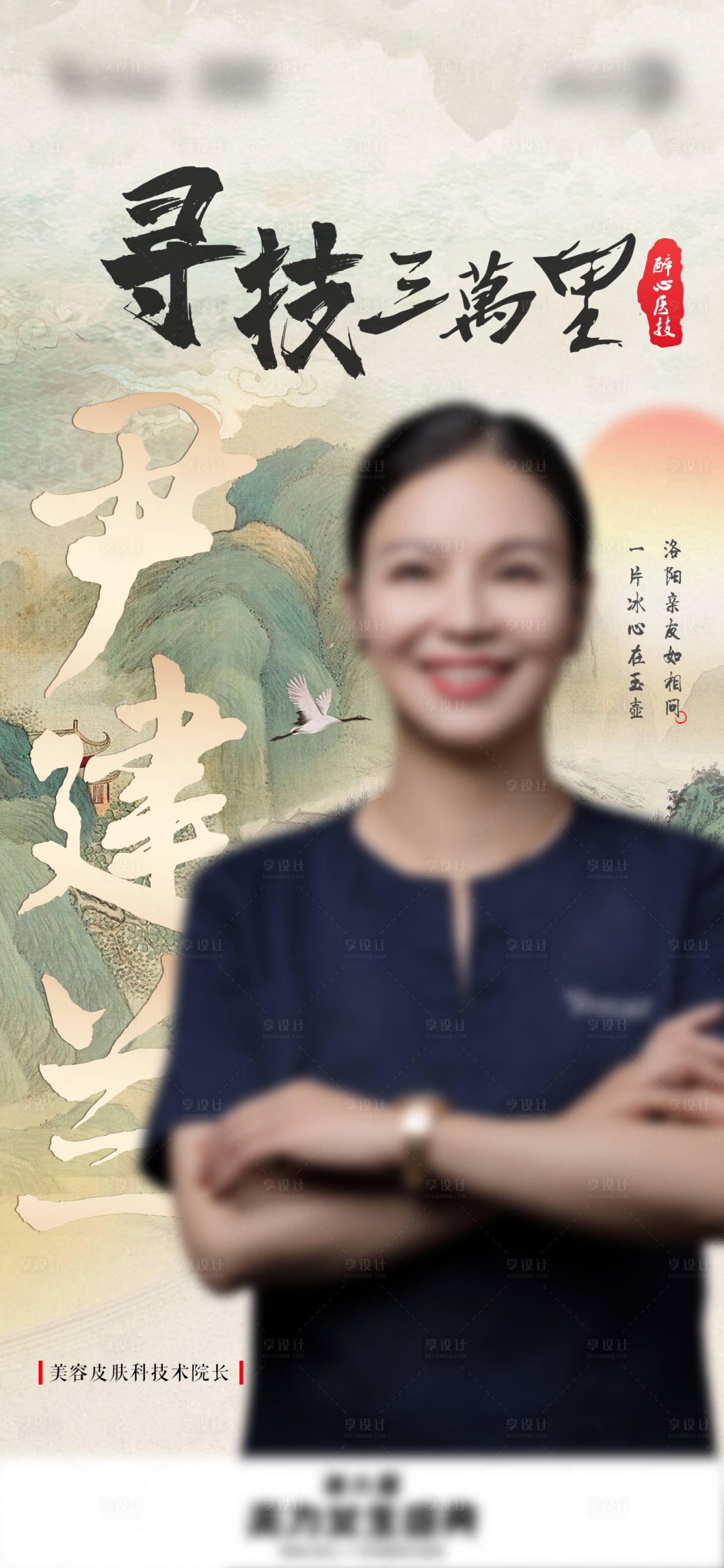 源文件下载【享设计】搜索编号：32670018354808218【寻技三万里海报】
