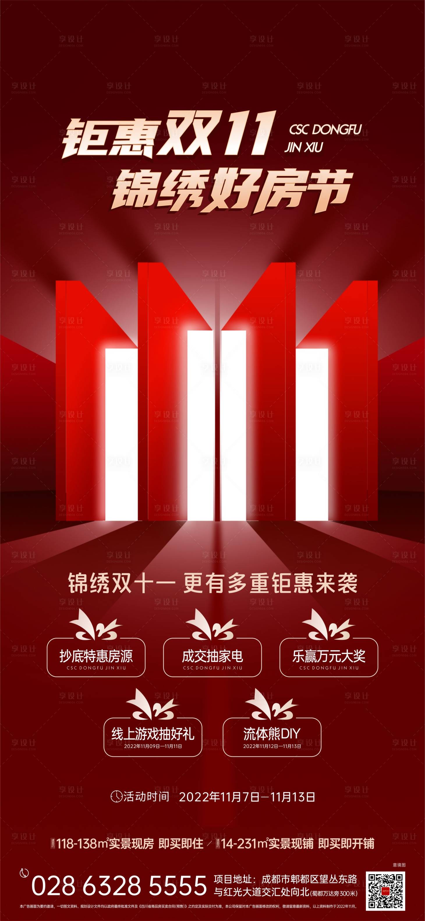 源文件下载【双十一活动海报】编号：41500018121513849