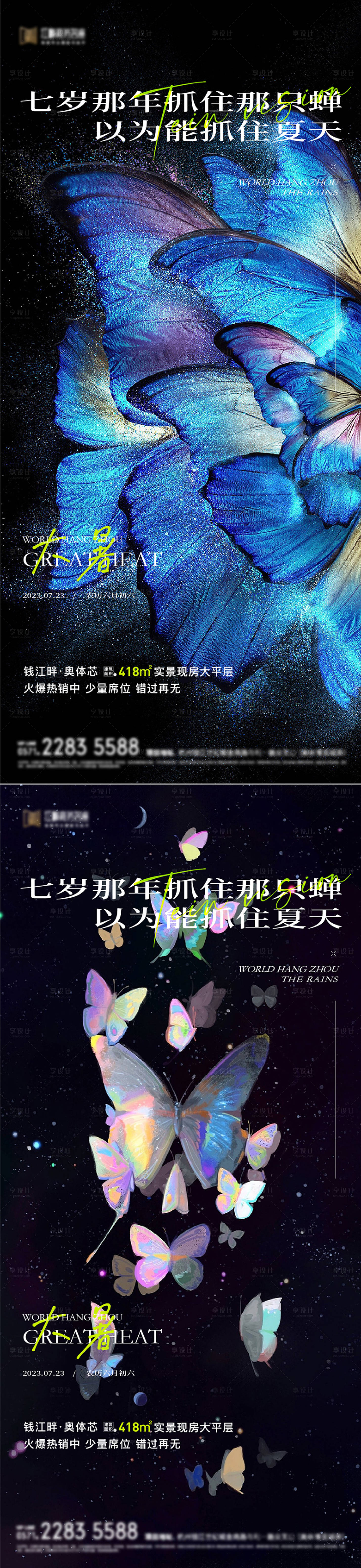 源文件下載【享設計】搜索編號：99870017921834934【小暑節氣海報】