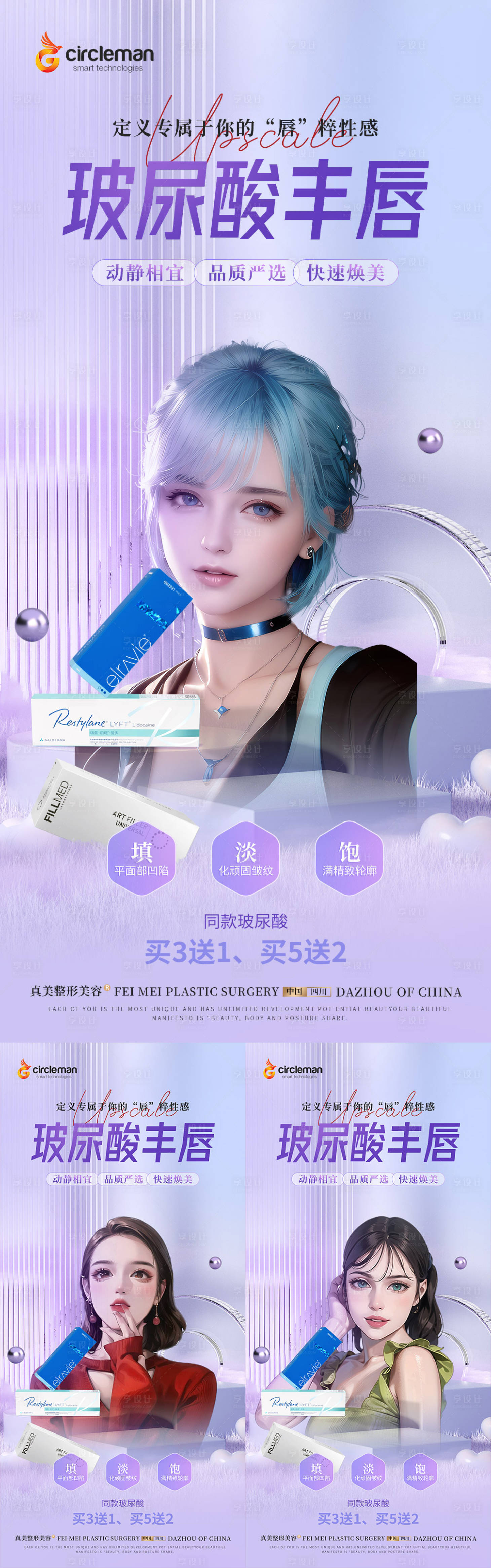 源文件下载【享设计】搜索编号：71260018010652005【医美玻尿酸丰唇海报】