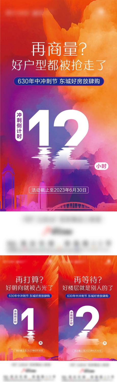源文件下载【倒计时海报】编号：30640018019799622