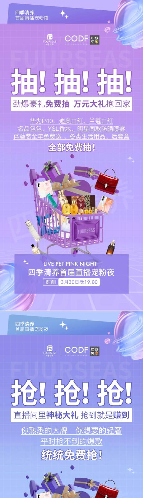 源文件下载【直播宠粉夜预告海报】编号：36920018037096760
