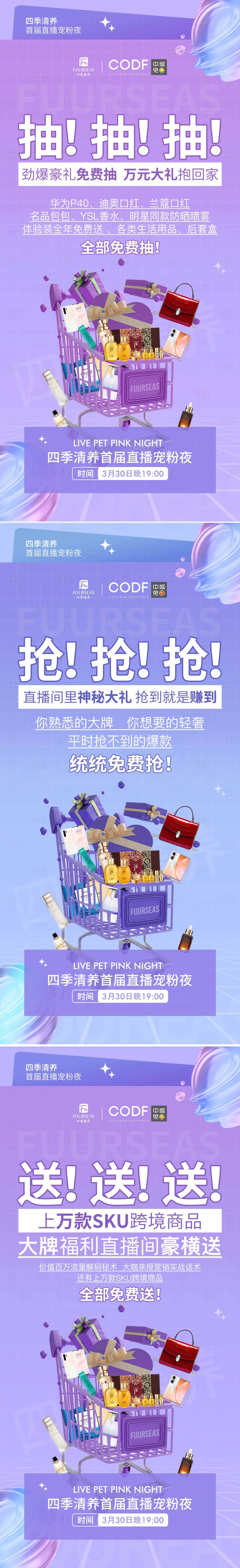 源文件下载【享设计】搜索编号：36920018037096760【直播宠粉夜预告海报】