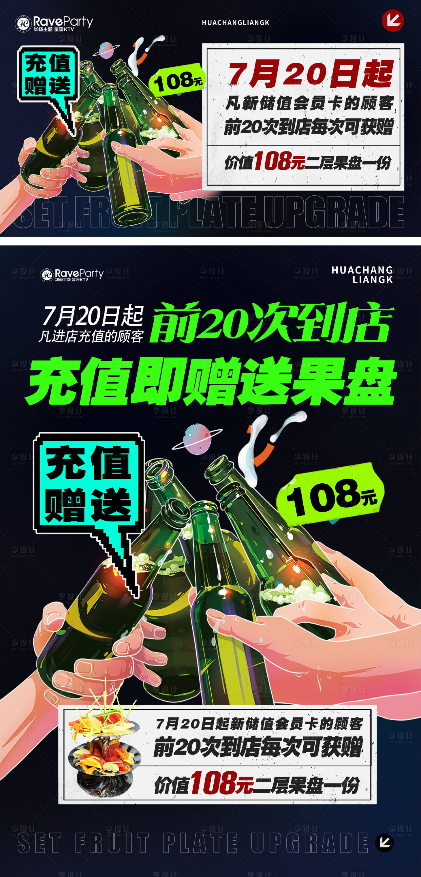 源文件下载【夜店充值赠送插画海报】编号：20230722102027620