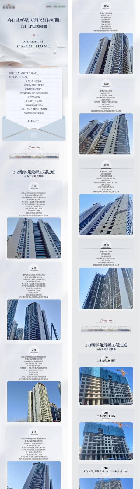 源文件下载【工程进度长图】编号：50480017800468374
