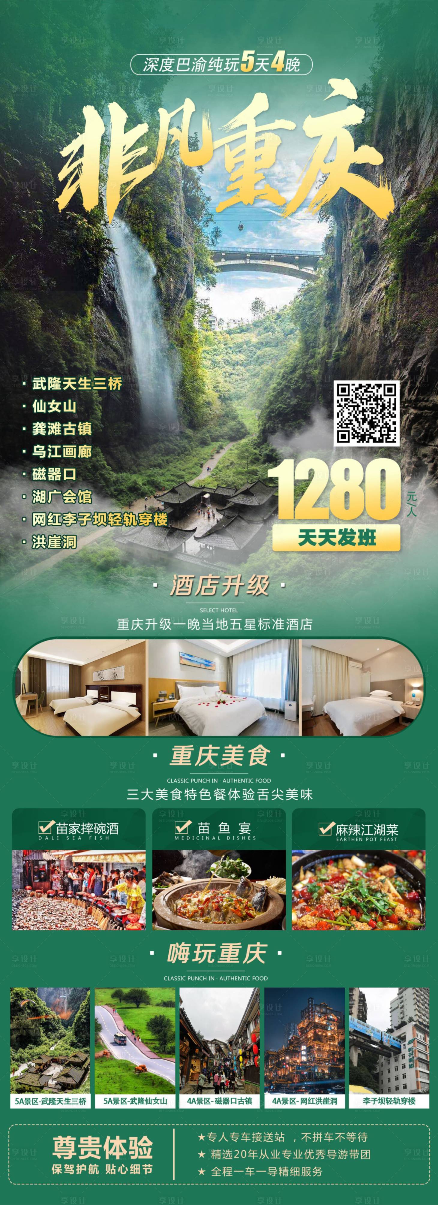 源文件下载【享设计】搜索编号：28280018147675522【非凡重庆】