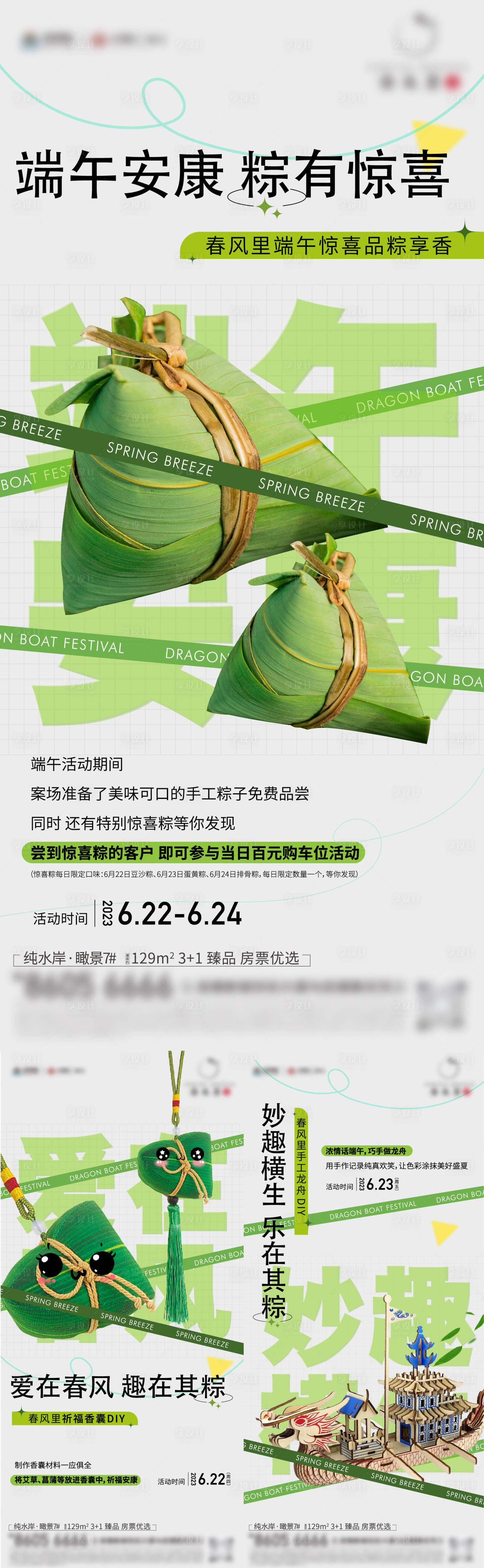 源文件下载【享设计】搜索编号：61350018155805912【房地产端午系列海报】