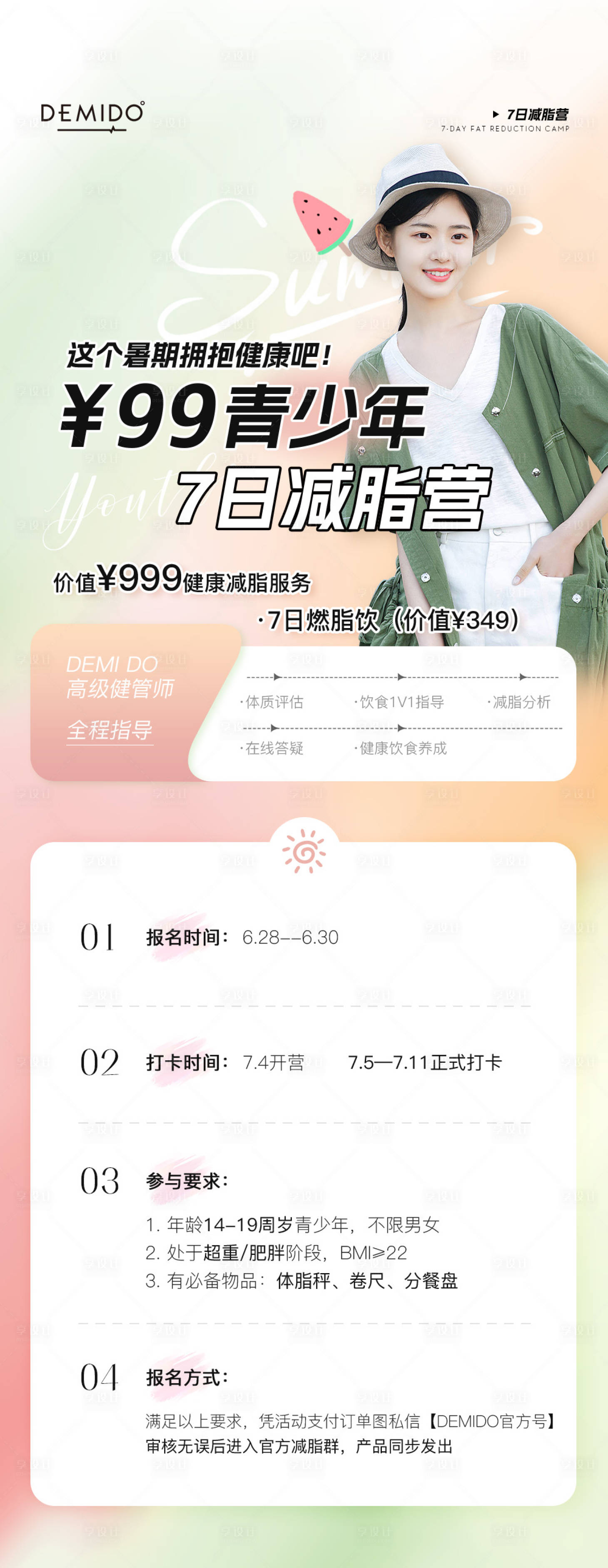 源文件下载【少年减脂促销活动海报】编号：20230718101609877