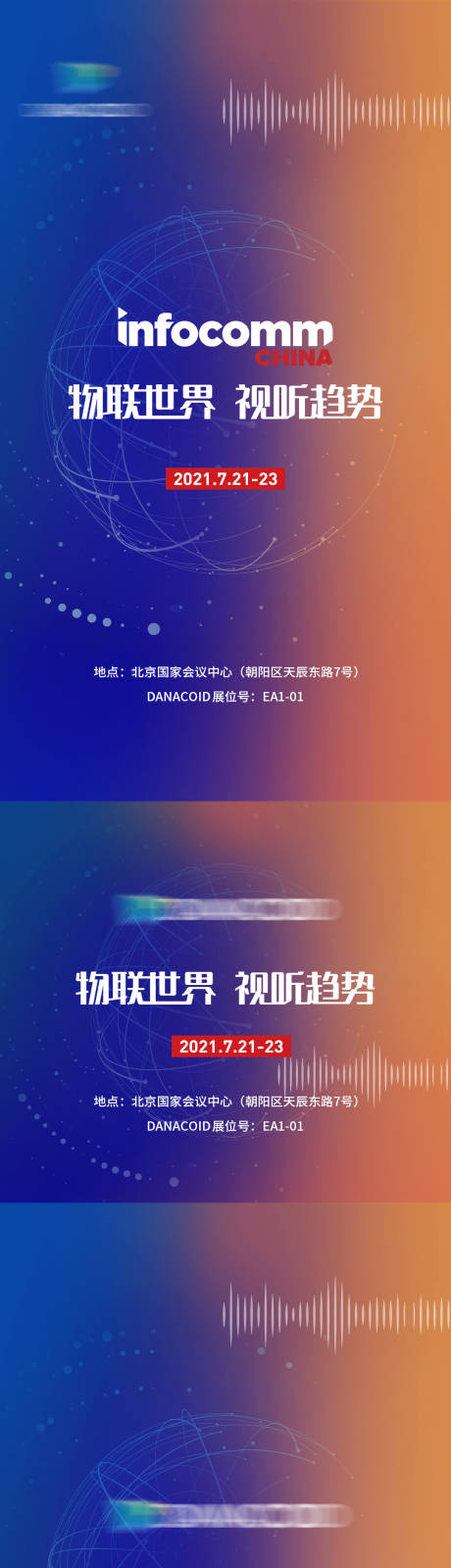 源文件下载【享设计】搜索编号：88020017901212738【展会邀请函】
