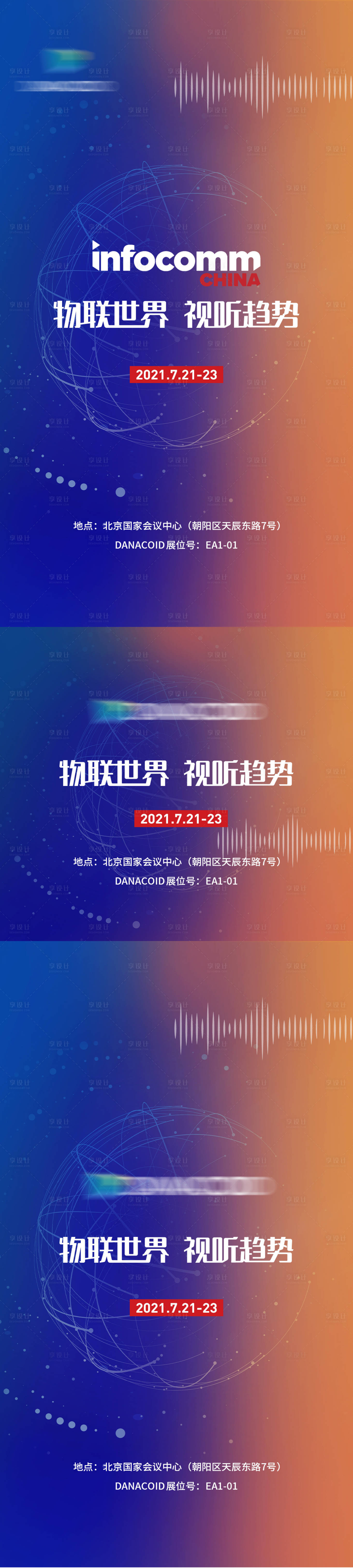 源文件下载【享设计】搜索编号：88020017901212738【展会邀请函】