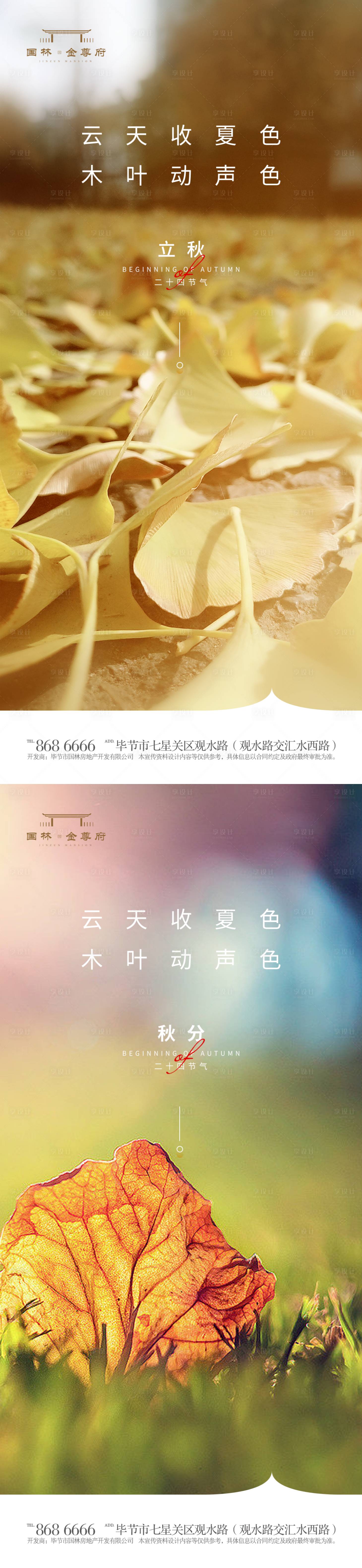 源文件下载【秋分海报】编号：87560017925534388