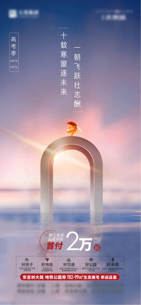 源文件下载【高考中考跃龙门海报】编号：95770018146995708