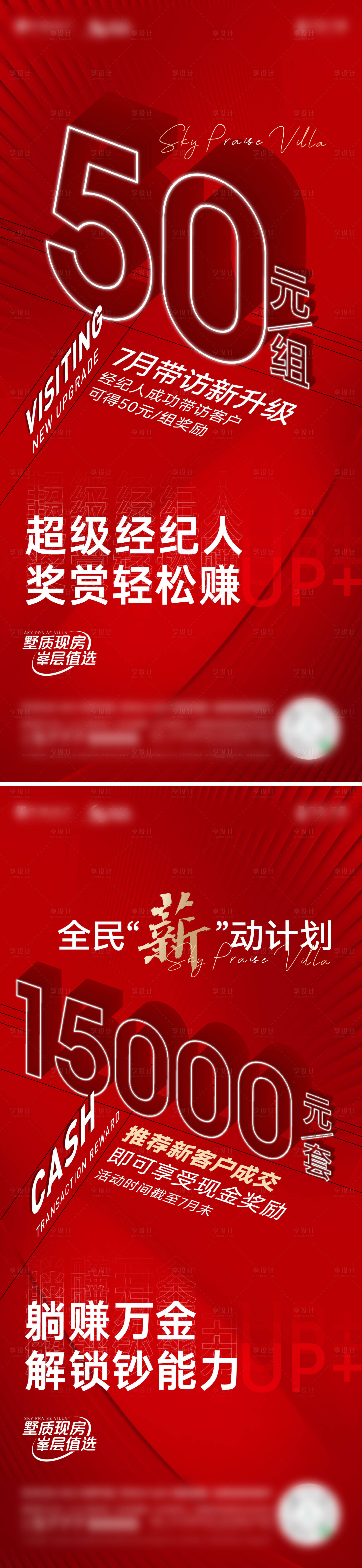 源文件下载【享设计】搜索编号：34360018164625357【地产热销老带新】