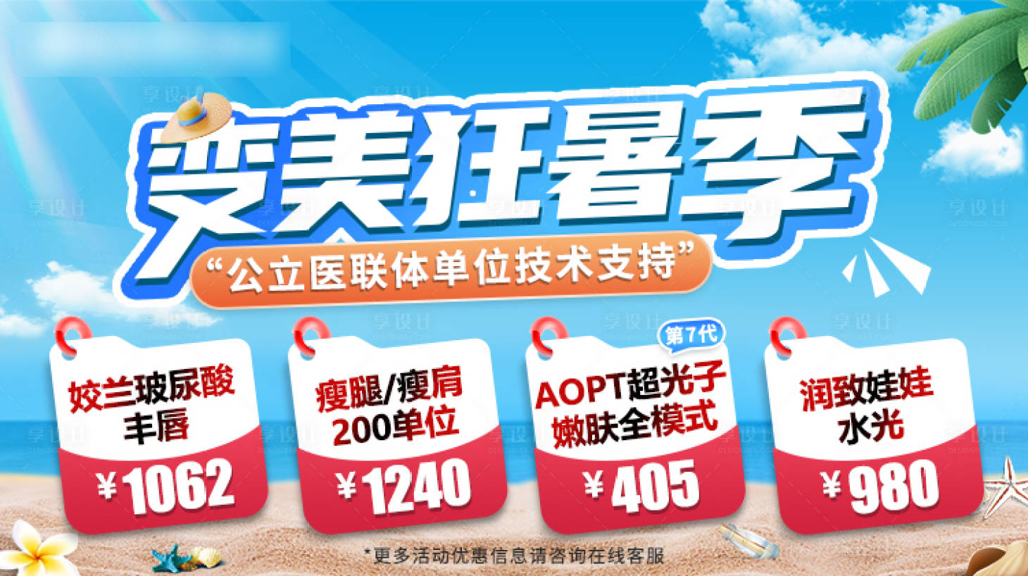 源文件下载【享设计】搜索编号：92620018415559858【医美暑假banner 】