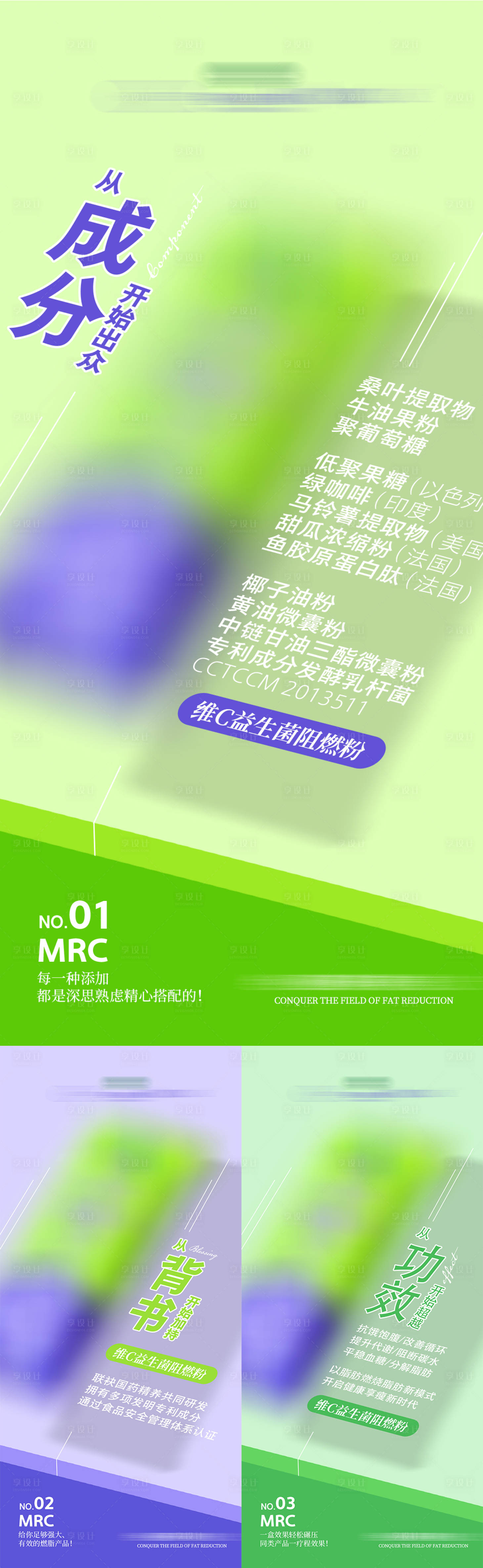 源文件下載【享設(shè)計(jì)】搜索編號：12970018083926773【瘦身減脂代餐產(chǎn)品系列海報(bào)】