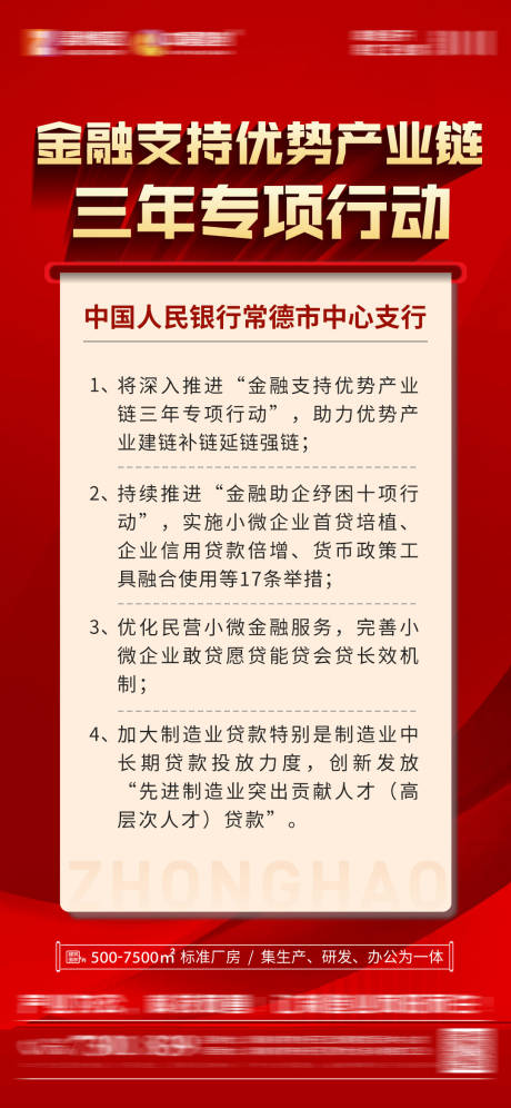 源文件下载【政策海报】编号：47850017921964581