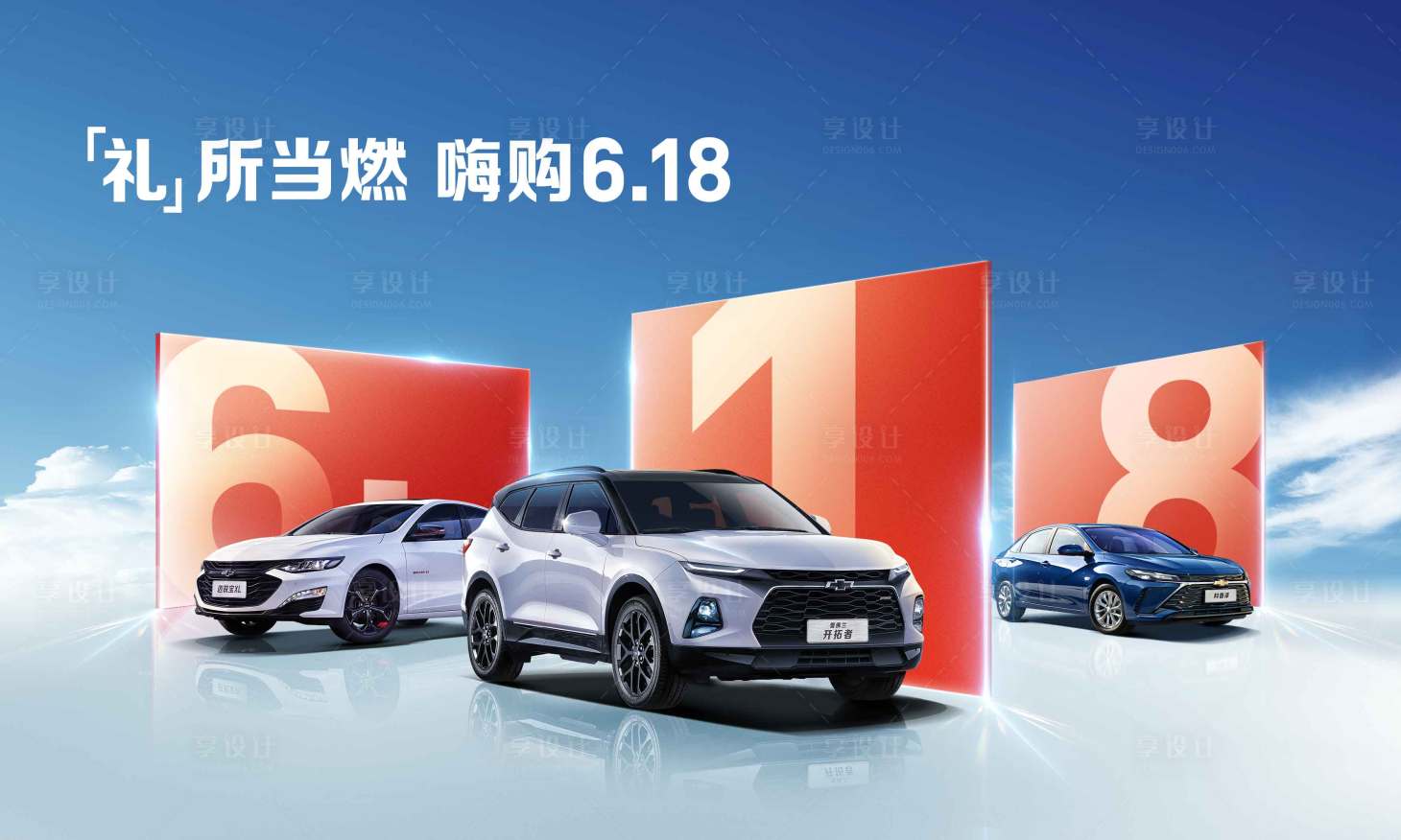源文件下载【汽车618展板】编号：60070017926321593