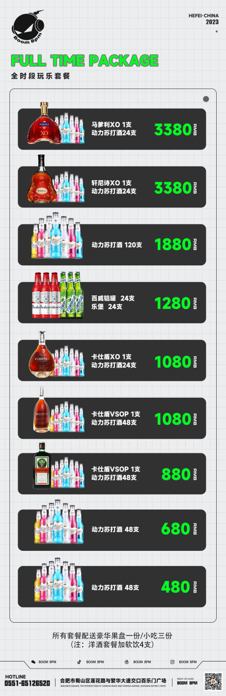 源文件下载【酒吧酒水套餐】编号：20230705205658617