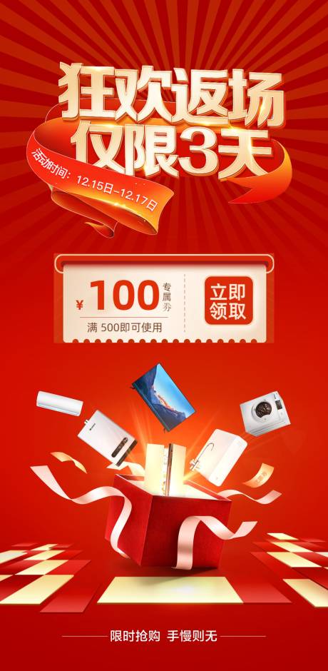 源文件下載【電商家電促銷紅金海報】編號：92300018256459369