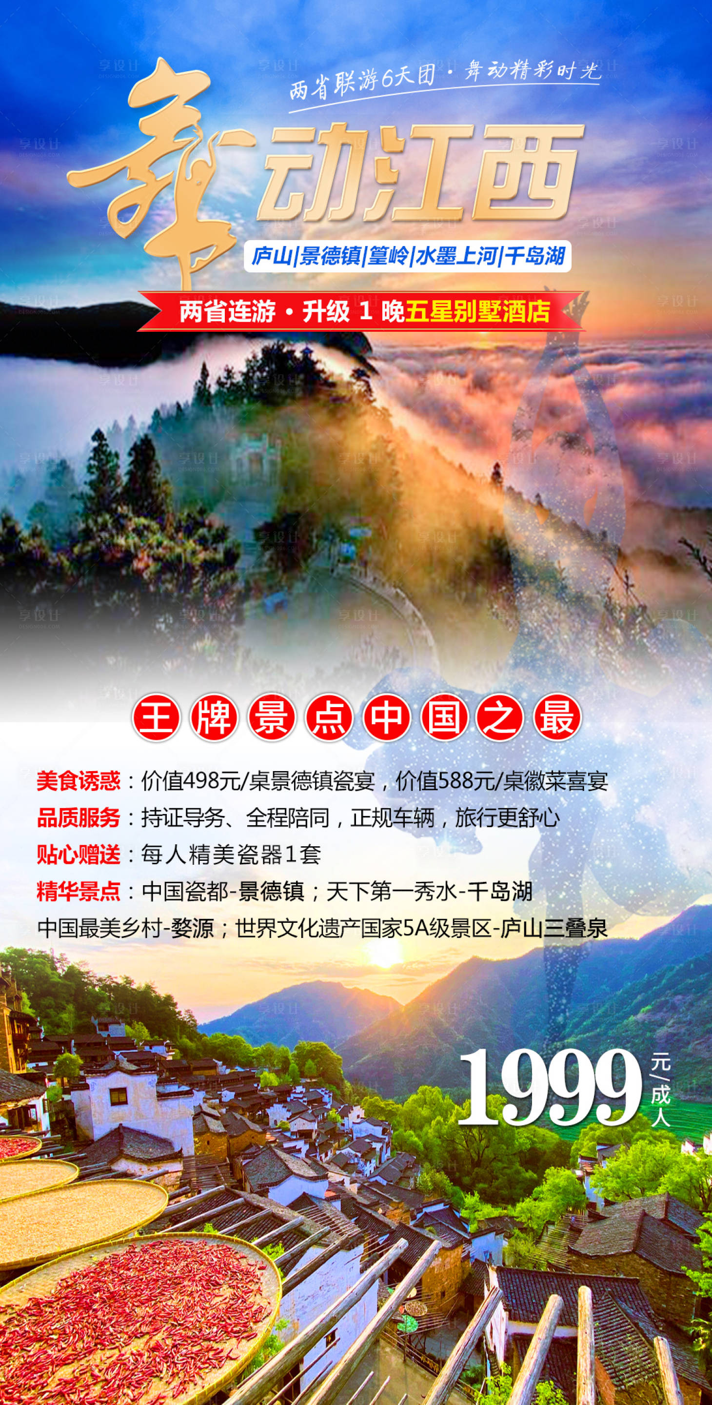 源文件下载【江西庐山旅游海报】编号：22700018085456374