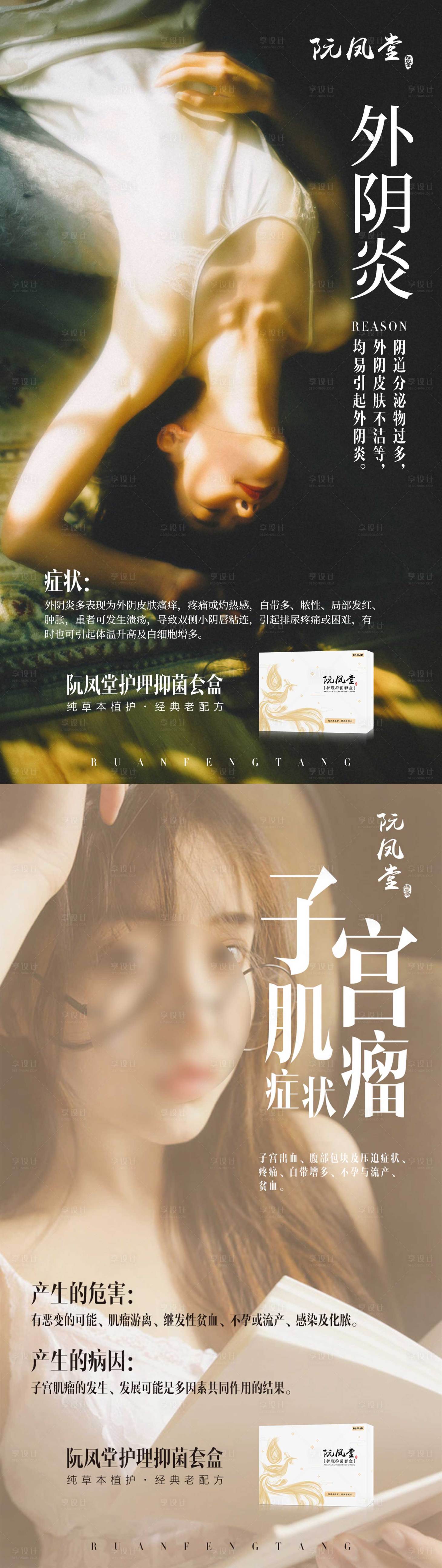 源文件下载【女性护理抑菌产品海报】编号：55570018002321654