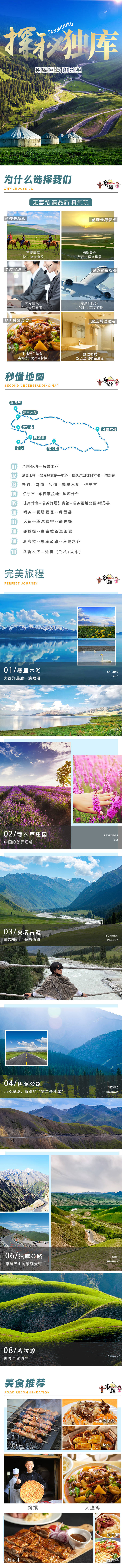 源文件下载【新疆旅游独库自驾10日游电商详情页】编号：21830018017443163