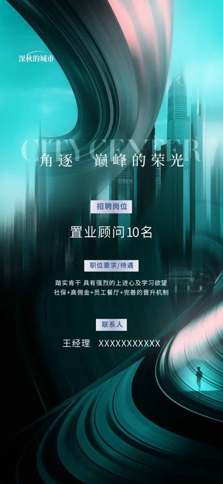 源文件下載【享設(shè)計(jì)】搜索編號(hào)：57560018246145277【招聘海報(bào) 】