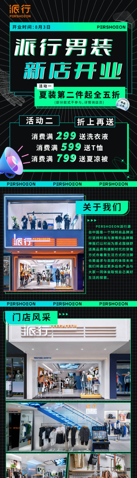 源文件下载【服装店开业长图】编号：47760018364332978