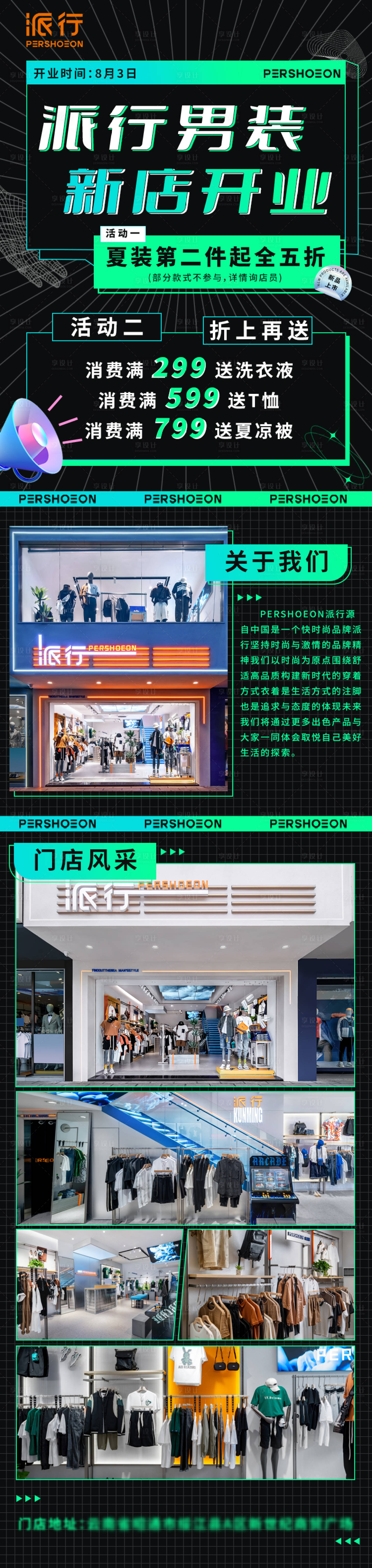 源文件下载【服装店开业长图】编号：47760018364332978