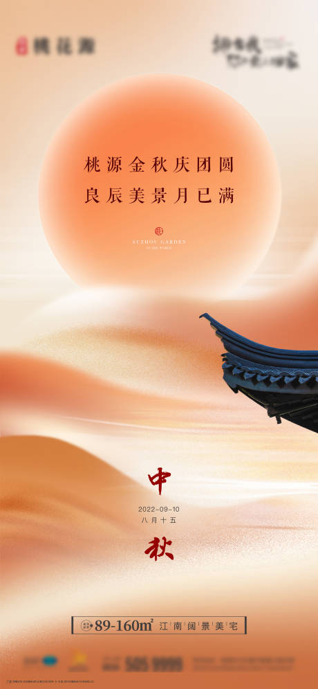 源文件下载【中秋节海报】编号：20230718144733773