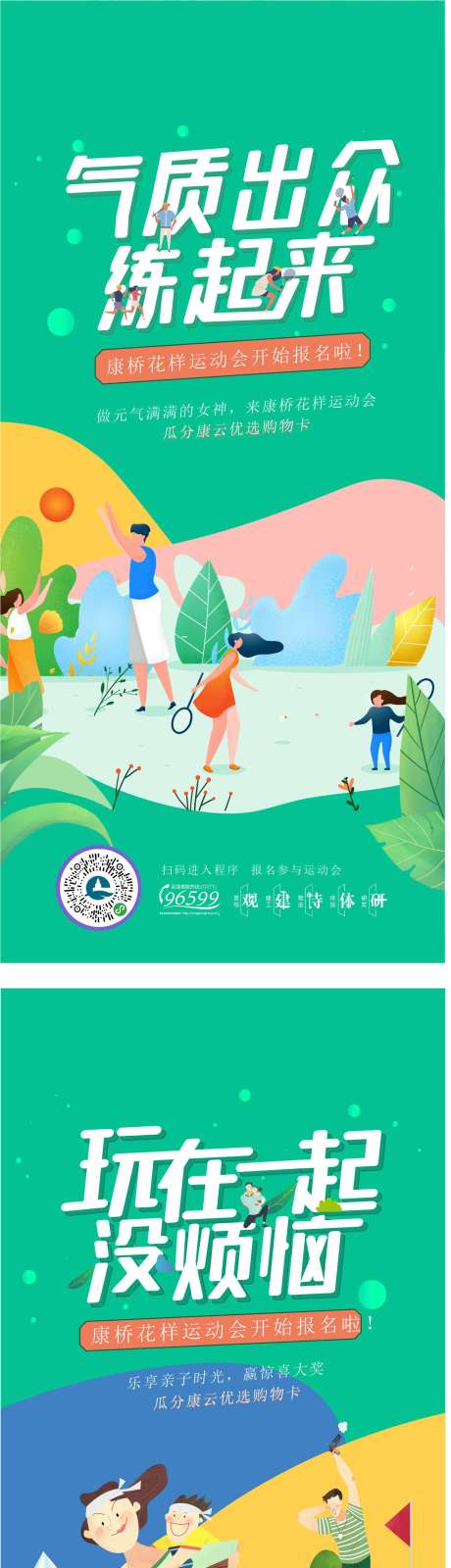 源文件下载【运动会活动海报】编号：14980018051452607