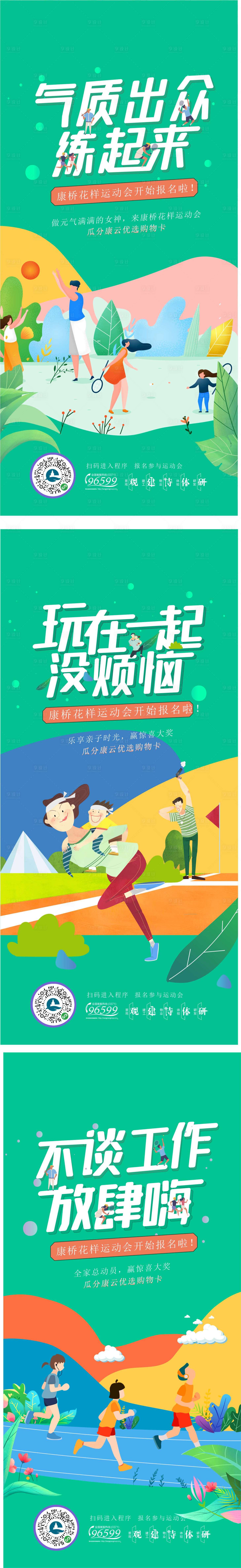 源文件下載【享設計】搜索編號：14980018051452607【運動會活動海報】
