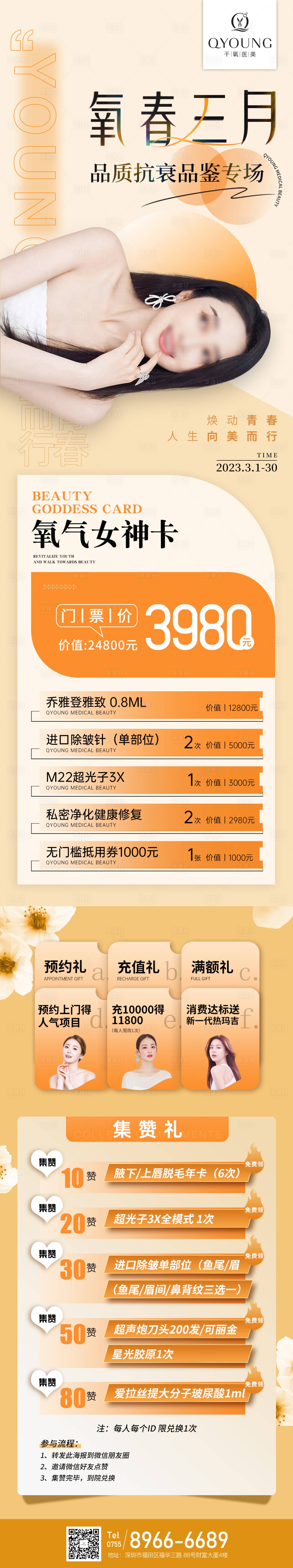 源文件下载【享设计】搜索编号：36260018098638973【医美抗衰海报】