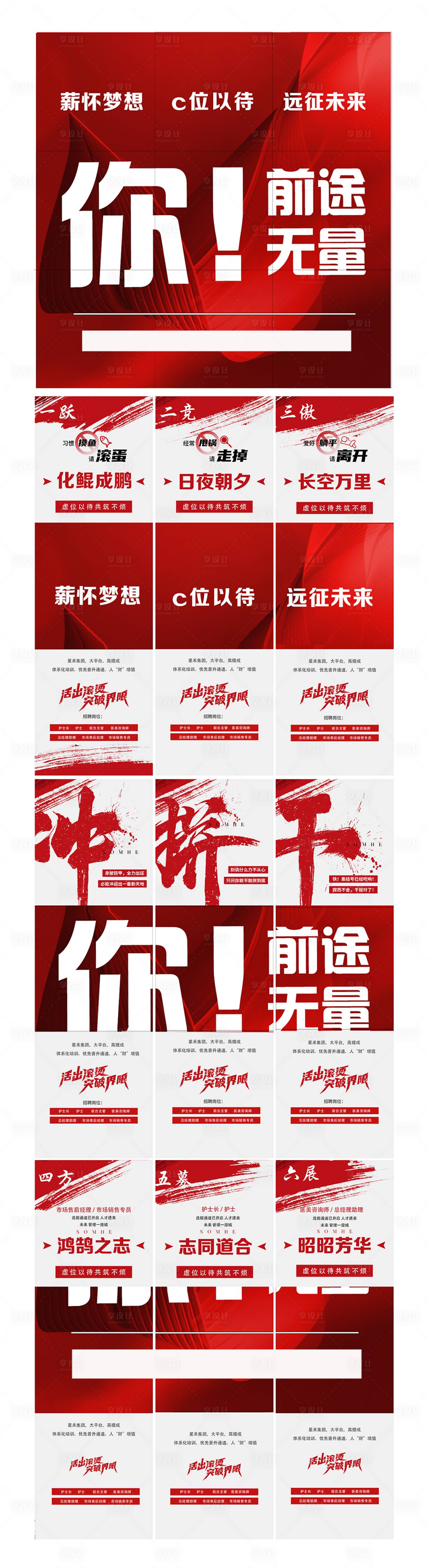 源文件下載【享設(shè)計(jì)】搜索編號：41480018205953632【招聘 】