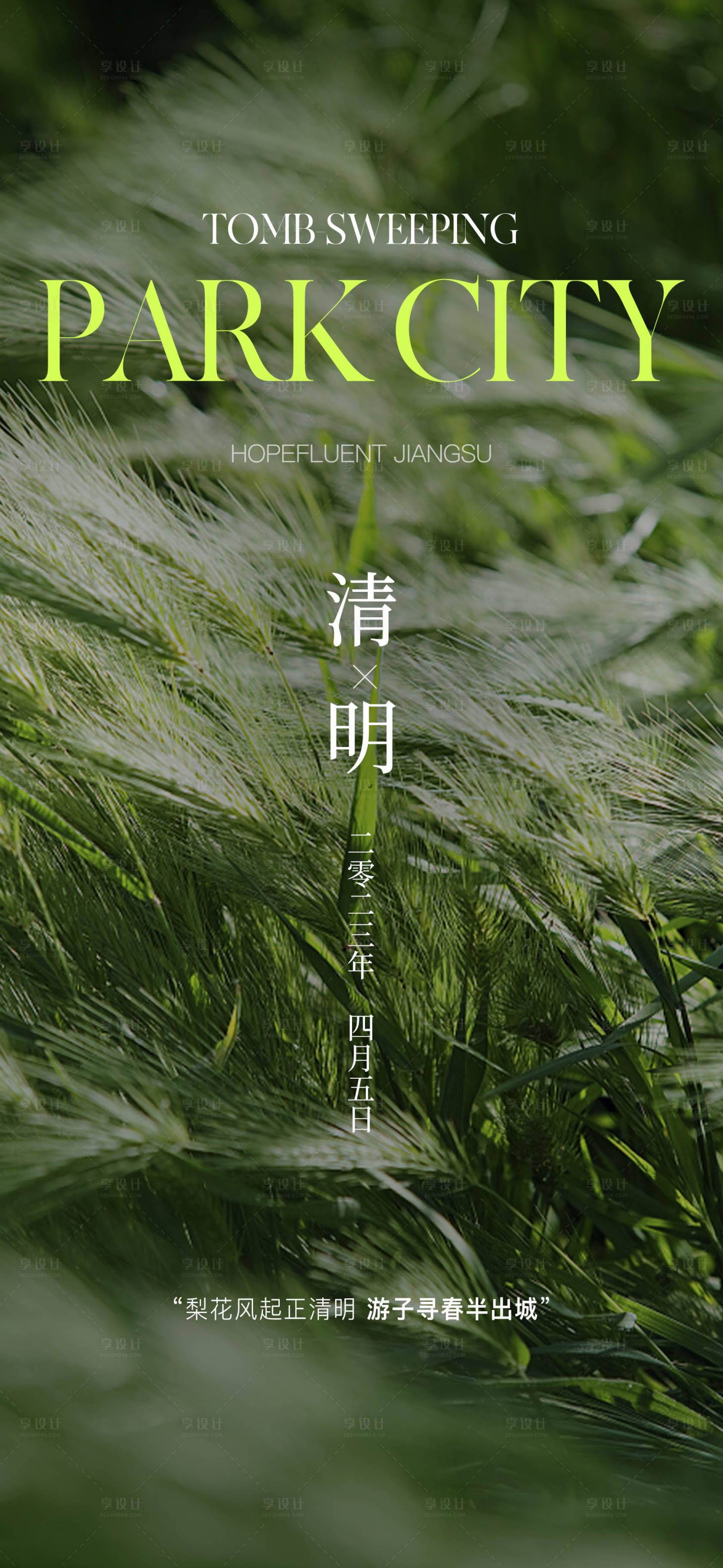 源文件下載【享設計】搜索編號：80950018250518750【清明】