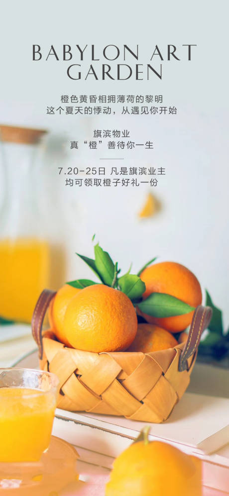源文件下载【橙子暖心好礼活动海报】编号：99250017861481392