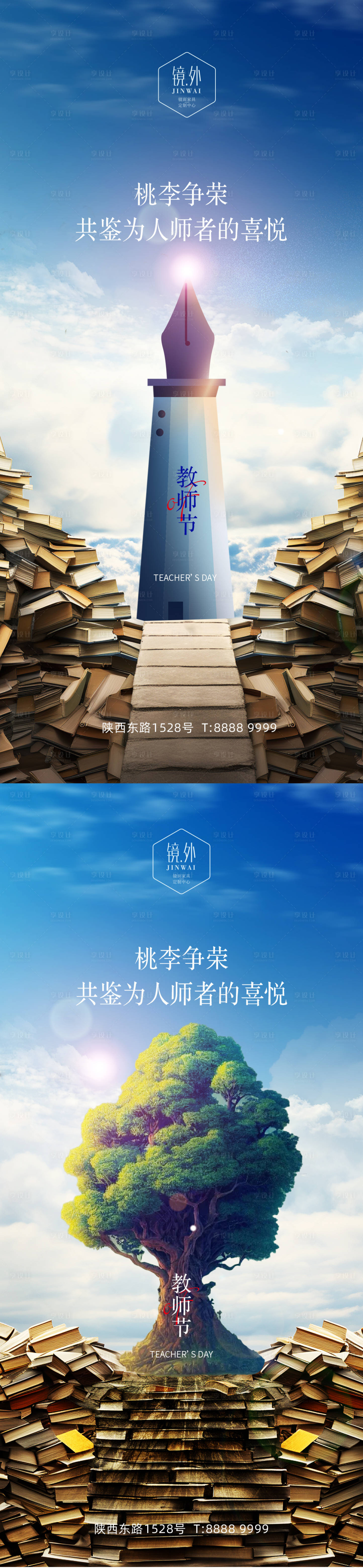 源文件下载【享设计】搜索编号：25890017912338517【教育系列海报】
