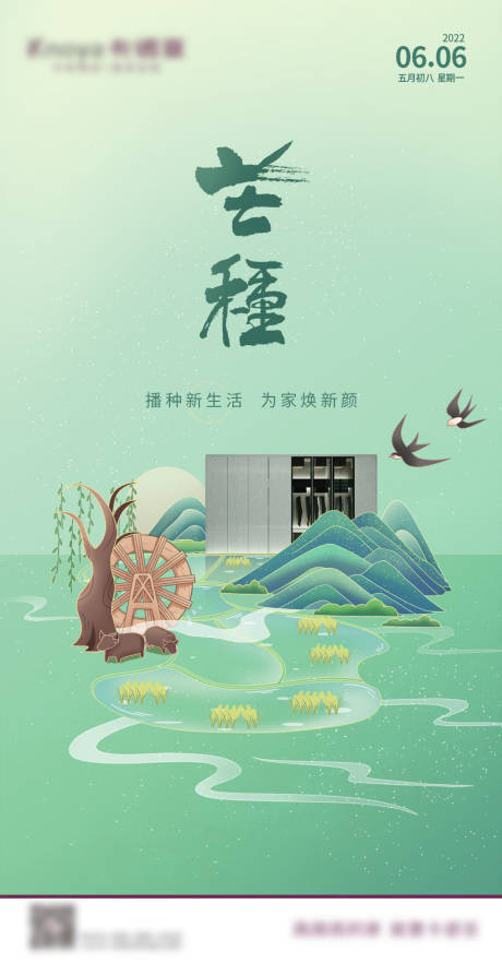 源文件下载【芒种海报】编号：20230713150754720