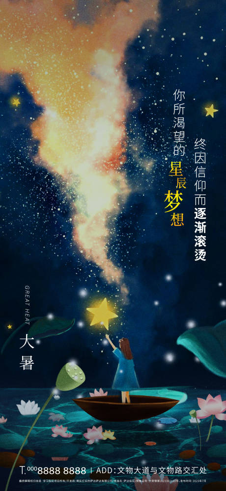 源文件下載【享設計】搜索編號：88880017867167925【大暑節氣海報】