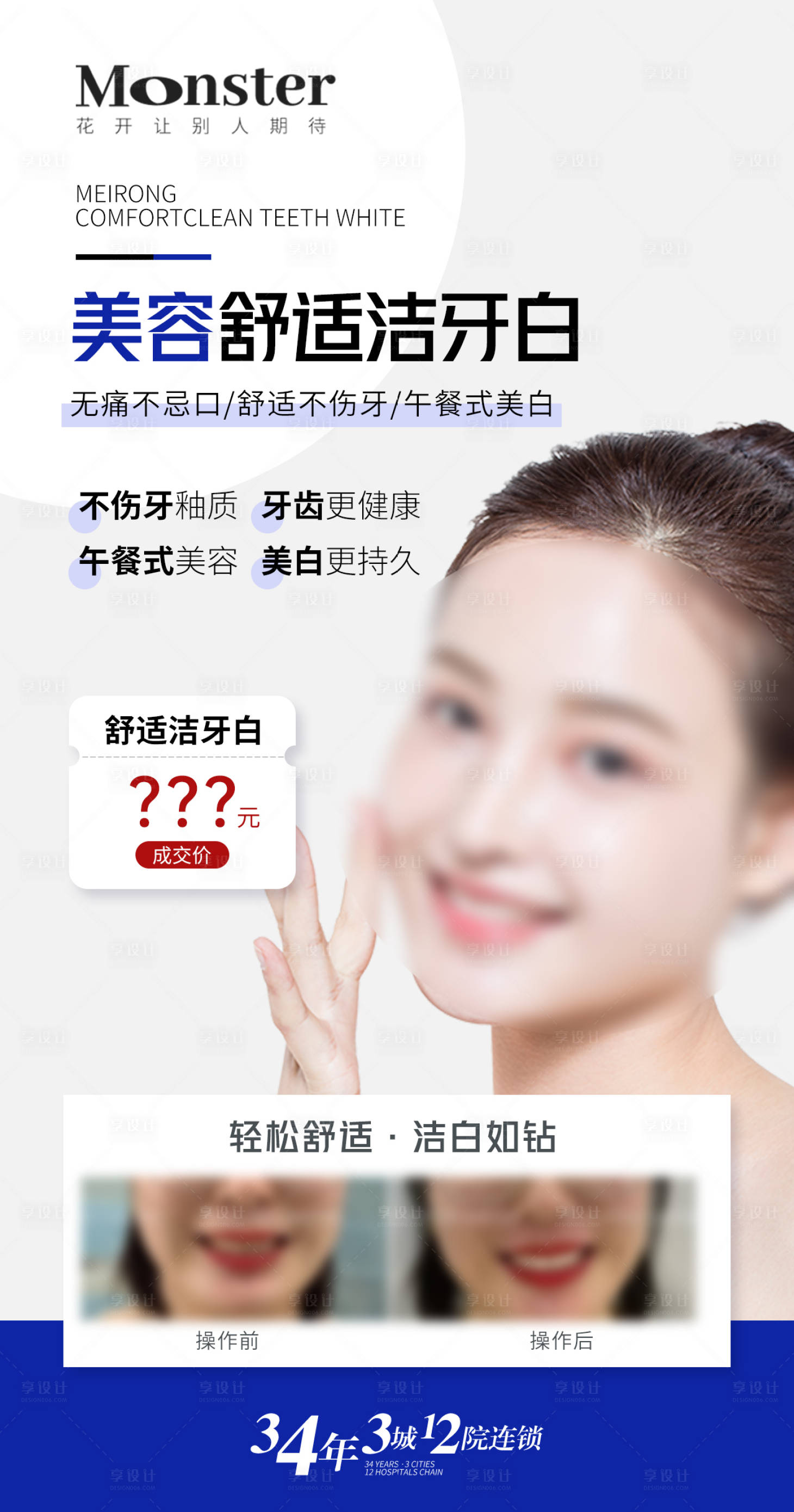 源文件下载【享设计】搜索编号：71990018144058713【医美口腔洁牙海报】